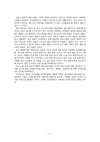 [마케팅조사론] [마케팅 조사론] `비타500’ 매출상승을 위한 마케팅 조사-13