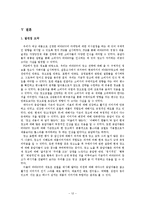 [마케팅조사론] [마케팅 조사론] `비타500’ 매출상승을 위한 마케팅 조사-14
