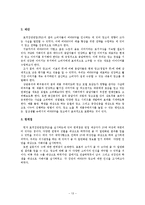 [마케팅조사론] [마케팅 조사론] `비타500’ 매출상승을 위한 마케팅 조사-15
