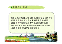 [마케팅분석] 국내 3대 테마파크의 선호도 조사 -선호도 조사를 통한 롯데월드의 마케팅 제안-3