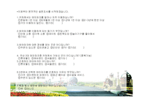 [마케팅분석] 국내 3대 테마파크의 선호도 조사 -선호도 조사를 통한 롯데월드의 마케팅 제안-8