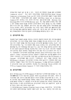 [전자상거래(EC)] 전자상거래(EC)의 현황, 문제점과 향후 전자상거래(EC) 전략 및 전자상거래(EC) 과제 분석-3