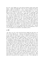 [전자상거래(EC)] 전자상거래(EC)의 현황, 문제점과 향후 전자상거래(EC) 전략 및 전자상거래(EC) 과제 분석-8