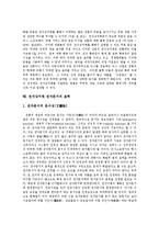 [전자상거래(EC)] 전자상거래(EC)의 현황, 문제점과 향후 전자상거래(EC) 전략 및 전자상거래(EC) 과제 분석-11