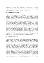 [전자상거래(EC)] 전자상거래(EC)의 현황, 문제점과 향후 전자상거래(EC) 전략 및 전자상거래(EC) 과제 분석-12