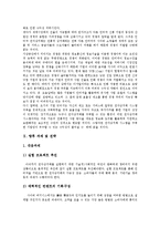 [전자상거래(EC)] 전자상거래(EC)의 현황, 문제점과 향후 전자상거래(EC) 전략 및 전자상거래(EC) 과제 분석-15