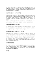 [전자상거래(EC)] 전자상거래(EC)의 현황, 문제점과 향후 전자상거래(EC) 전략 및 전자상거래(EC) 과제 분석-17