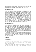 [정보화사회(정보사회)] 정보화사회(정보사회)의 개념, 특징과 정보화사회(정보사회)의 문제점, 역기능 및 향후 정보화 전략 분석-4