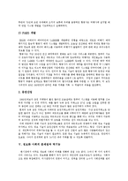 [정보화사회(정보사회)] 정보화사회(정보사회)의 개념, 특징과 정보화사회(정보사회)의 문제점, 역기능 및 향후 정보화 전략 분석-5