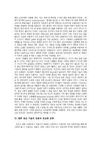 [정보화사회(정보사회)] 정보화사회(정보사회)의 개념, 특징과 정보화사회(정보사회)의 문제점, 역기능 및 향후 정보화 전략 분석-7
