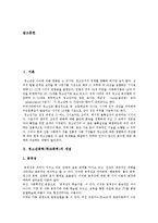 [청소년폭력(학교폭력)] 청소년폭력(학교폭력)의 개념, 원인, 유형과 청소년폭력(학교폭력)의 특징 및 청소년폭력(학교폭력)의 예방책 분석-2