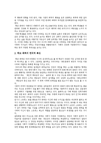 [청소년폭력(학교폭력)] 청소년폭력(학교폭력)의 개념, 원인, 유형과 청소년폭력(학교폭력)의 특징 및 청소년폭력(학교폭력)의 예방책 분석-7