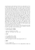 [프로이드이론] 프로이드(Freud), 프로이드(Freud)이론, 성격발달, 오이디푸스 콤플렉스, 정신분석상담과 프로이드(Freud)이론 평가 및 비판-6