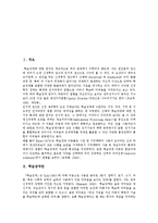 [학습장애] 학습장애의 개념, 원인과 학습장애의 특성 및 학습장애아의 치료에 관한 고찰-2