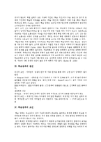 [학습장애] 학습장애의 개념, 원인과 학습장애의 특성 및 학습장애아의 치료에 관한 고찰-3