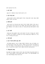 [학습장애] 학습장애의 개념, 원인과 학습장애의 특성 및 학습장애아의 치료에 관한 고찰-4