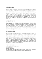 [학습장애] 학습장애의 개념, 원인과 학습장애의 특성 및 학습장애아의 치료에 관한 고찰-6