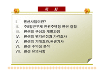 [사업계획서] 펜션 사업계획서-2