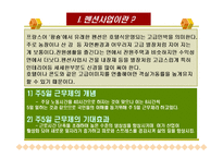 [사업계획서] 펜션 사업계획서-3