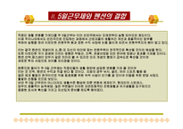 [사업계획서] 펜션 사업계획서-4