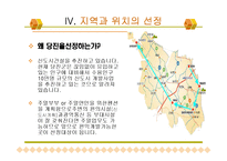 [사업계획서] 펜션 사업계획서-9