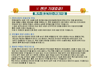 [사업계획서] 펜션 사업계획서-11