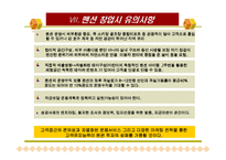 [사업계획서] 펜션 사업계획서-14