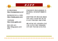 [사업계획서] 펜션 사업계획서-15
