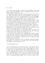 [미국정치론] 한국 반미주의의 이해-2