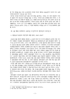 [미국정치론] 한국 반미주의의 이해-3