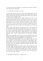 [미국정치론] 한국 반미주의의 이해-6