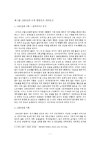 [미국정치론] 한국 반미주의의 이해-7
