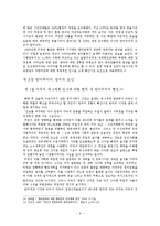 [미국정치론] 한국 반미주의의 이해-9