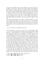 [미국정치론] 한국 반미주의의 이해-14