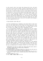 [미국정치론] 한국 반미주의의 이해-19