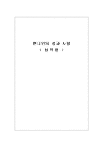 [사회] 성폭력 레포트-1