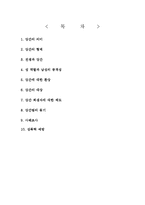 [사회] 성폭력 레포트-2