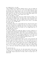 [교육학] [유아교육]부모교육의 의미와 실체-3