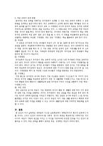 [교육학] [유아교육]부모교육의 의미와 실체-4
