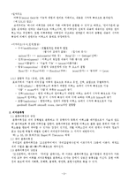 [의미론, 국어학] 의미장 이론-3