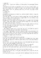 [의미론, 국어학] 의미장 이론-10