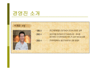 [경제통상,광고론,광고마케팅,마케팅,경영전략사례,] 불고기 브라더스-4