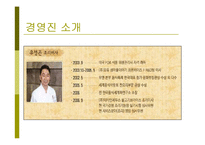 [경제통상,광고론,광고마케팅,마케팅,경영전략사례,] 불고기 브라더스-5