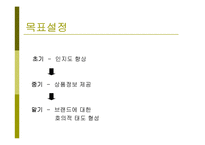 [경제통상,광고론,광고마케팅,마케팅,경영전략사례,] 불고기 브라더스-15