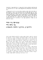 [오만과편견,여인의초상,영문학,제인오스틴,영어학,감상문,비평문] 오만과 편견 그리고 여인의 초상 두편의 비평,감상문-2