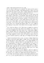 [오만과편견,여인의초상,영문학,제인오스틴,영어학,감상문,비평문] 오만과 편견 그리고 여인의 초상 두편의 비평,감상문-3