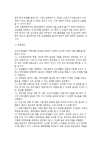 [한국기업의 전략적 인재육성과 경력개발 프로그램(CDP)-6