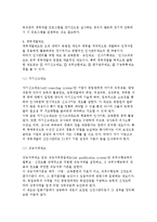 [한국기업의 전략적 인재육성과 경력개발 프로그램(CDP)-20