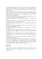 [사회복지] 가족복지정책 과 복지 서비스 가족정의 기능-3