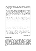 [사회복지] 가족복지정책 과 복지 서비스 가족정의 기능-4